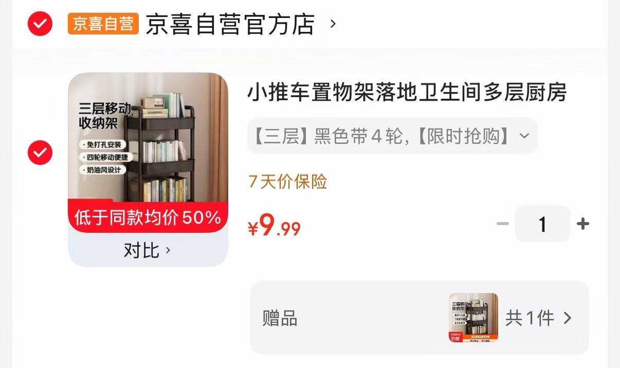 小推车3层置物架买一赠一拍1得2个 9.99元 - 86线报