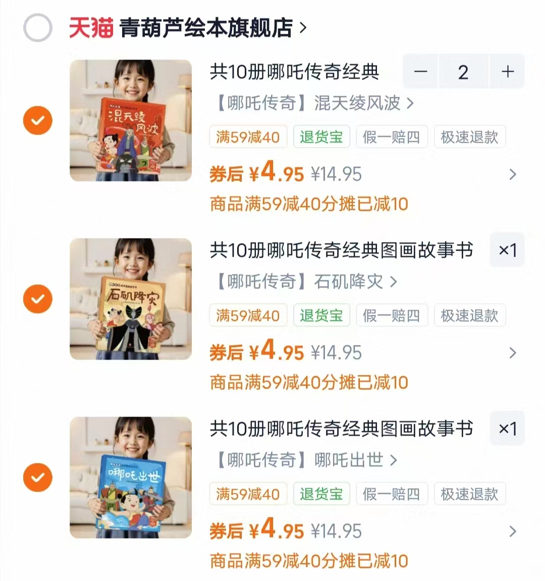 青葫芦哪吒传奇经典绘本任选4件 19.8元 - 86线报