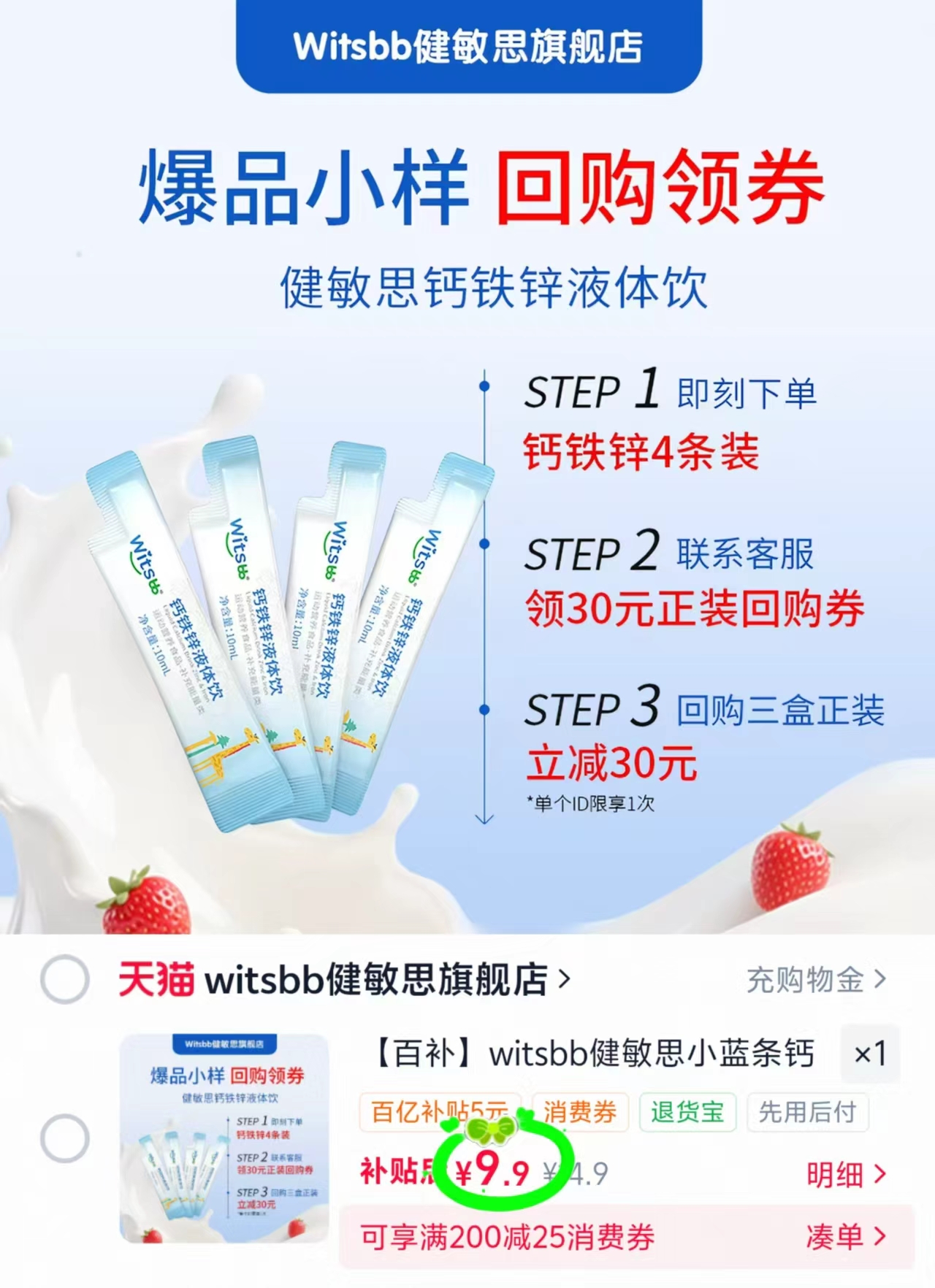 健敏思小蓝条钙铁锌4条装 9.9元，健敏思螯合锌滴剂60ml拍2件 190元 - 86线报