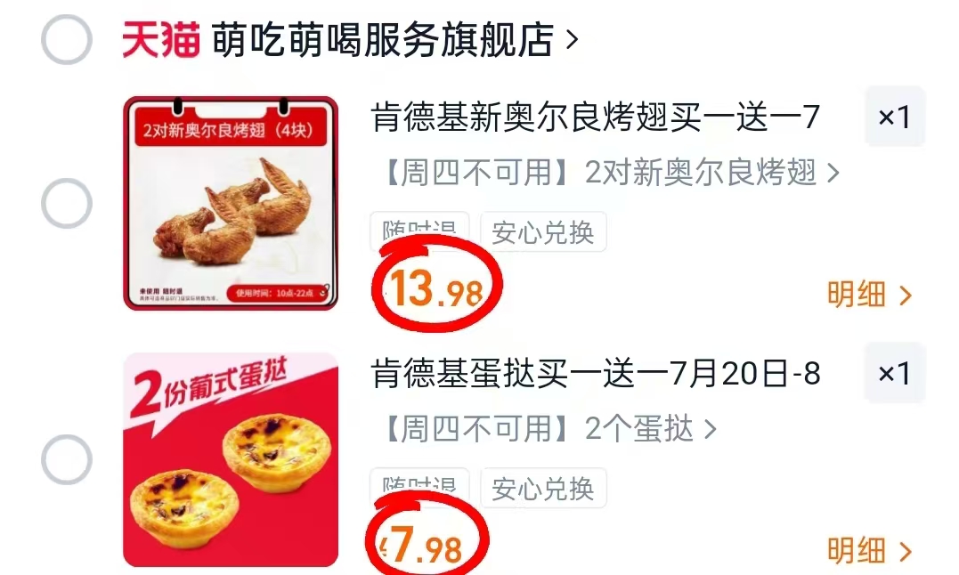 肯德基烤翅买一送一 13.9元,肯德基蛋挞买一送一 7.9元 - 86线报 肯德基烤翅买一送一 13.9元,肯德基蛋挞买一送一 7.9元 - 86线报