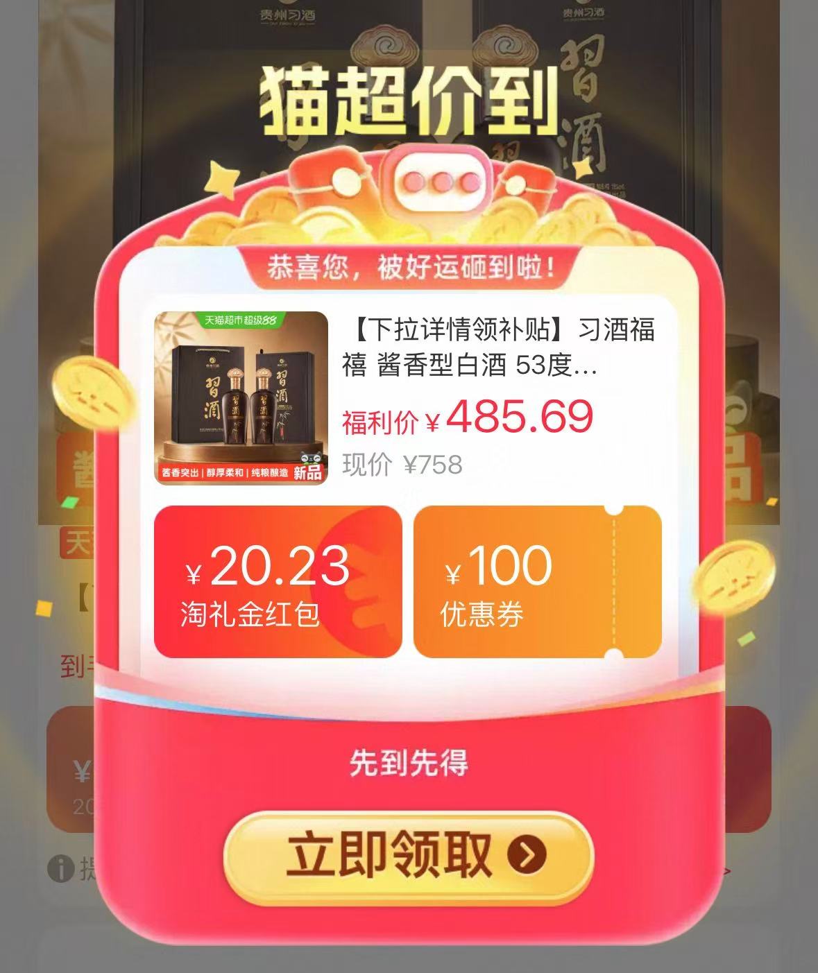 习酒福禧酱香型白酒500ml*2瓶 196元 - 86线报