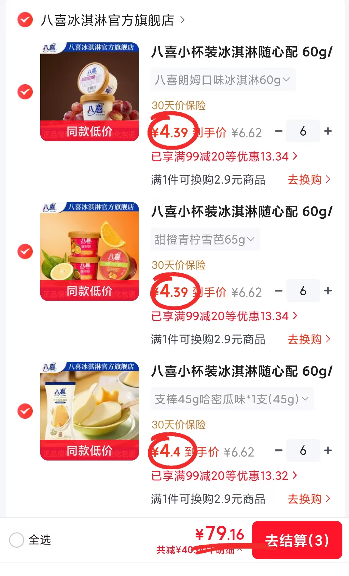 八喜冰淇淋任选18件 79.1元 - 86线报 八喜冰淇淋任选18件 79.1元 - 86线报