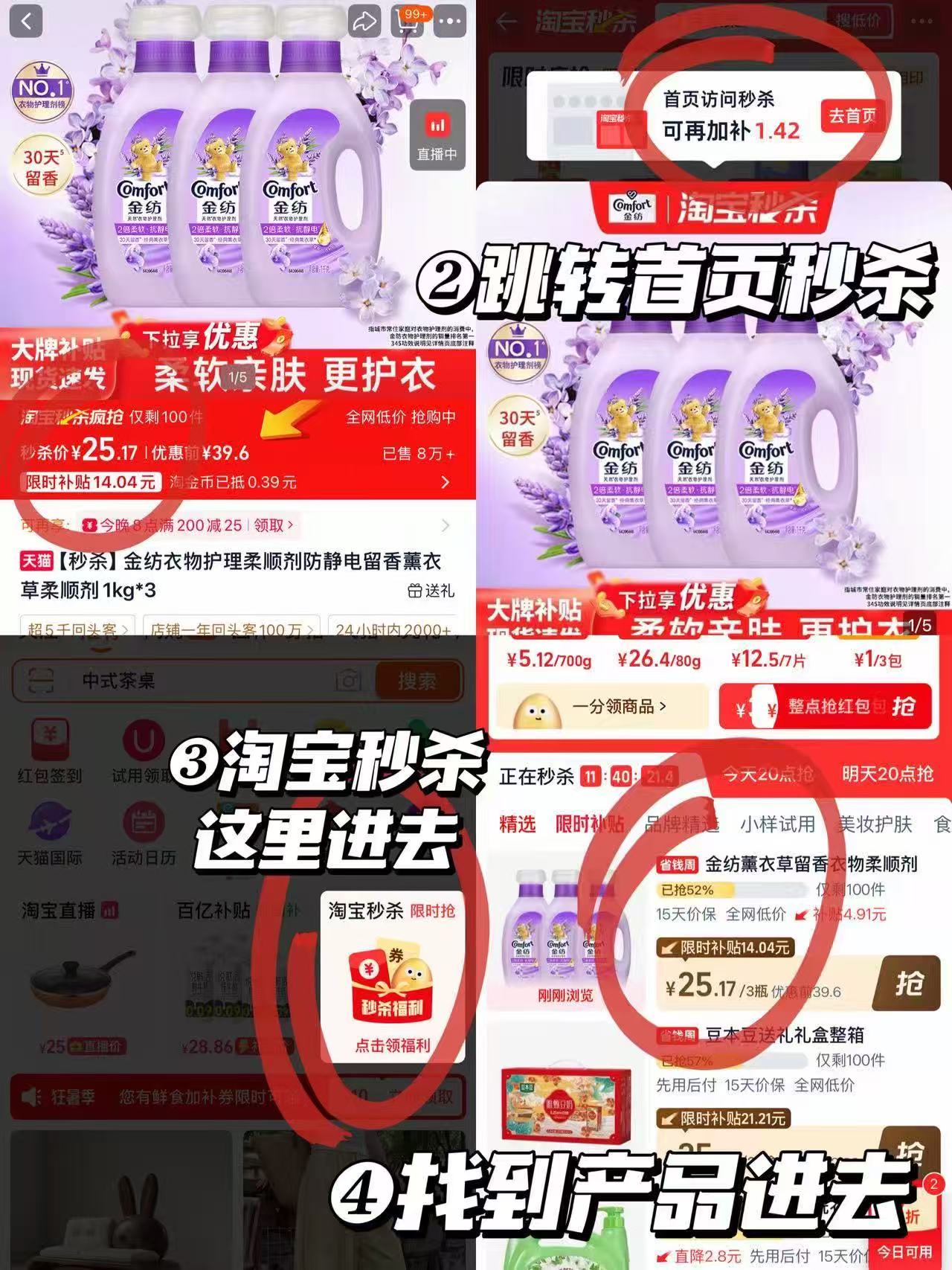 金纺衣物护理柔顺剂 25.1元 - 86线报