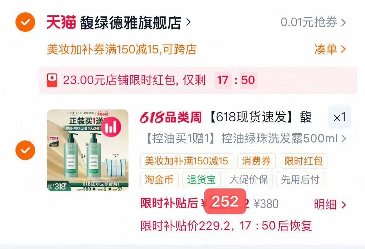 馥绿德雅小绿珠洗发水买一赠一 252元,馥绿德雅小绿珠洗发水2瓶 250元 - 线报酷 馥绿德雅小绿珠洗发水买一赠一 252元,馥绿德雅小绿珠洗发水2瓶 250元 - 线报酷