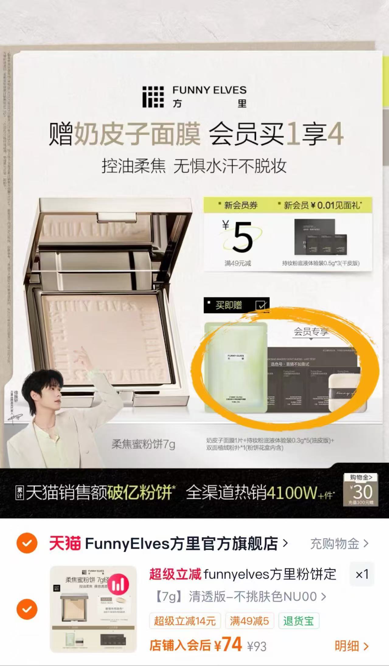 Funnyelves方里粉饼 赠奶皮子面膜*1+体验装0.3g*5+双面粉扑*1 74元 - 86线报