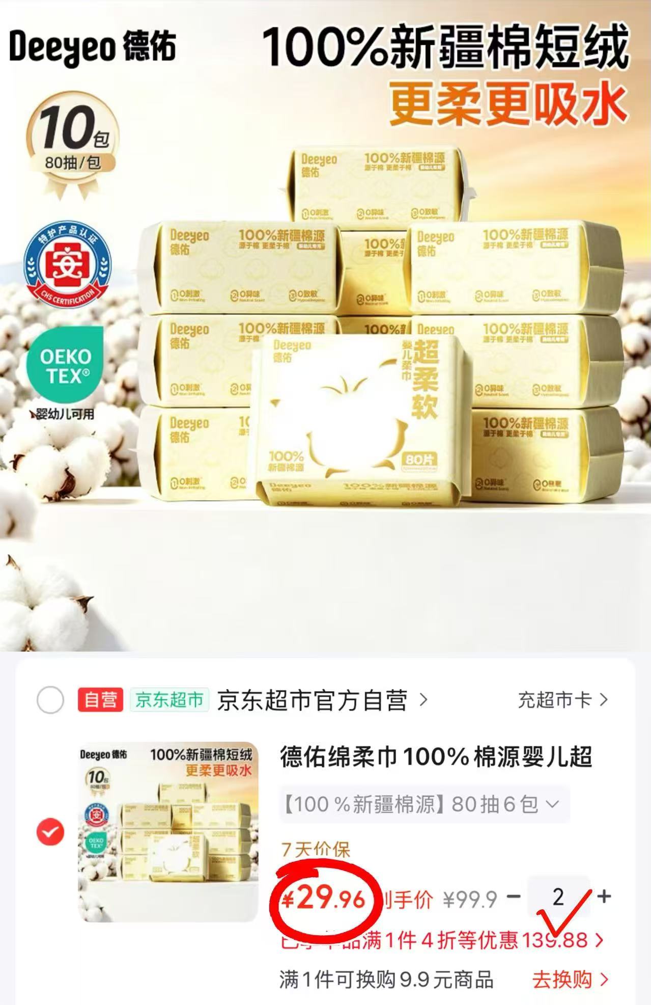 德佑超柔软棉柔巾 4.9元 - 86线报 德佑超柔软棉柔巾 4.9元 - 86线报