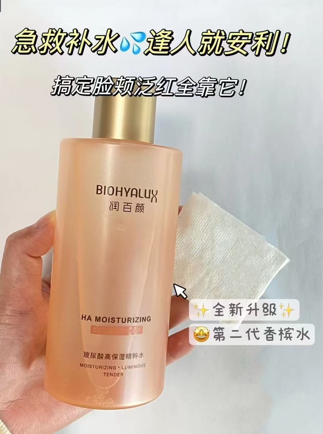 润百颜玻尿酸精粹水300ml 赠面膜2片 79.3元，润百颜玻尿酸精华面霜60g 赠面膜2片 99元 - 线报酷