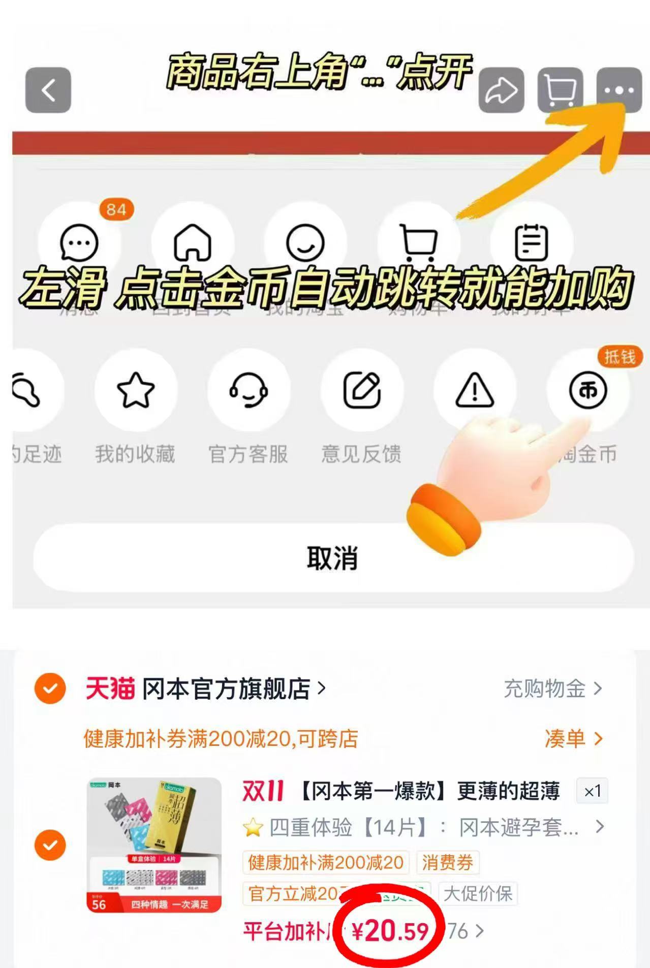 冈本超薄避孕套 20.5元 - 86线报
