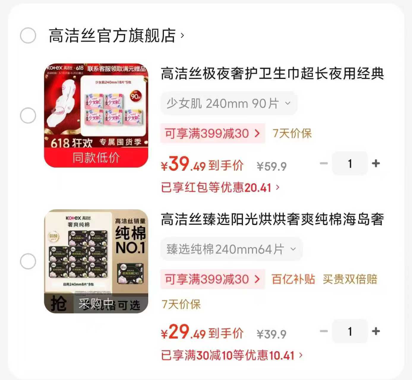 高洁丝阳光烘烘64片 29.9元，高洁丝少女肌夜用90片 39.9元 - 86线报