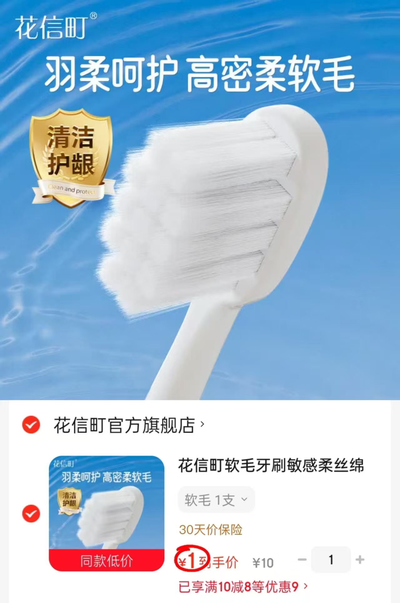 花信町软毛牙刷1支 1元 - 86线报