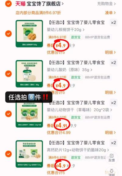 宝宝馋了零辅食拍8件 39.22元 - 86线报