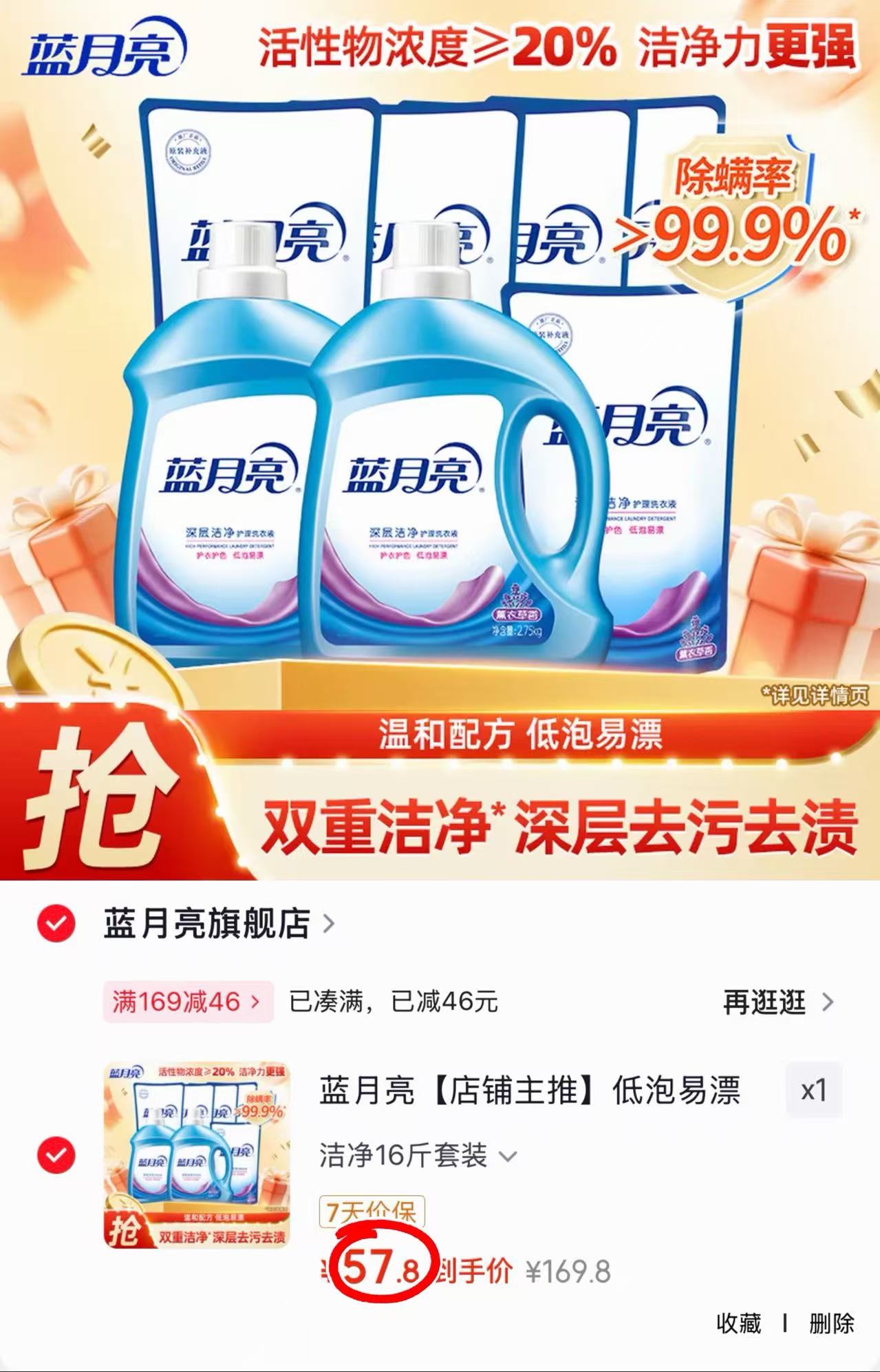 蓝月亮洗衣液组合拍1共16斤 57.8元 - 86线报
