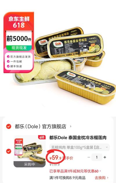 都乐泰国冷冻金枕榴莲肉100g/盒拍1发5盒 59.9元 - 86线报 都乐泰国冷冻金枕榴莲肉100g/盒拍1发5盒 59.9元 - 86线报