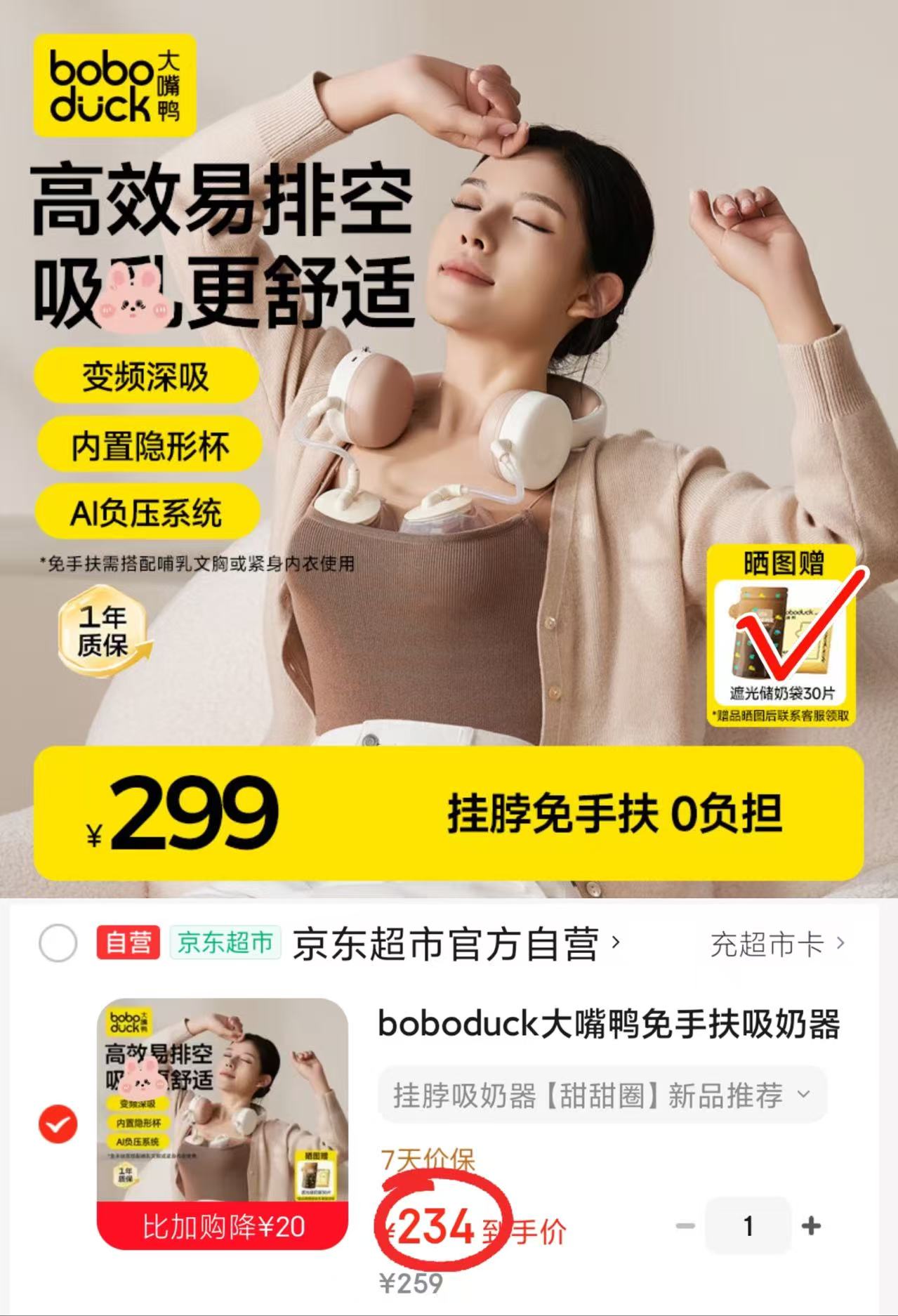 ⭕️boboduck大嘴鸭吸.奶器 💰卷后234‼️挂脖免手扶 - 86线报