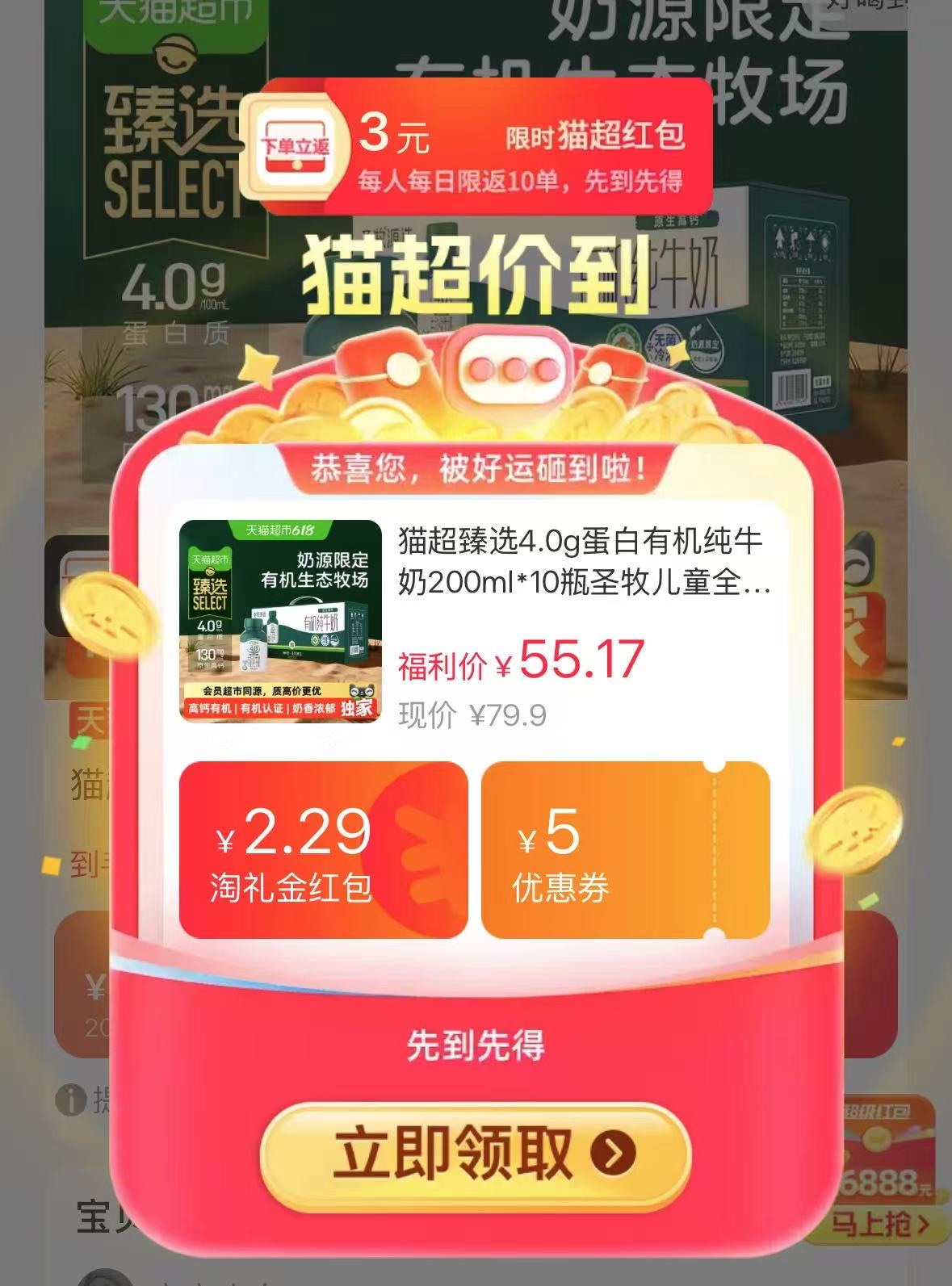 圣牧4.0蛋白有机纯牛奶200ml*10瓶 50元 - 86线报 圣牧4.0蛋白有机纯牛奶200ml*10瓶 50元 - 86线报