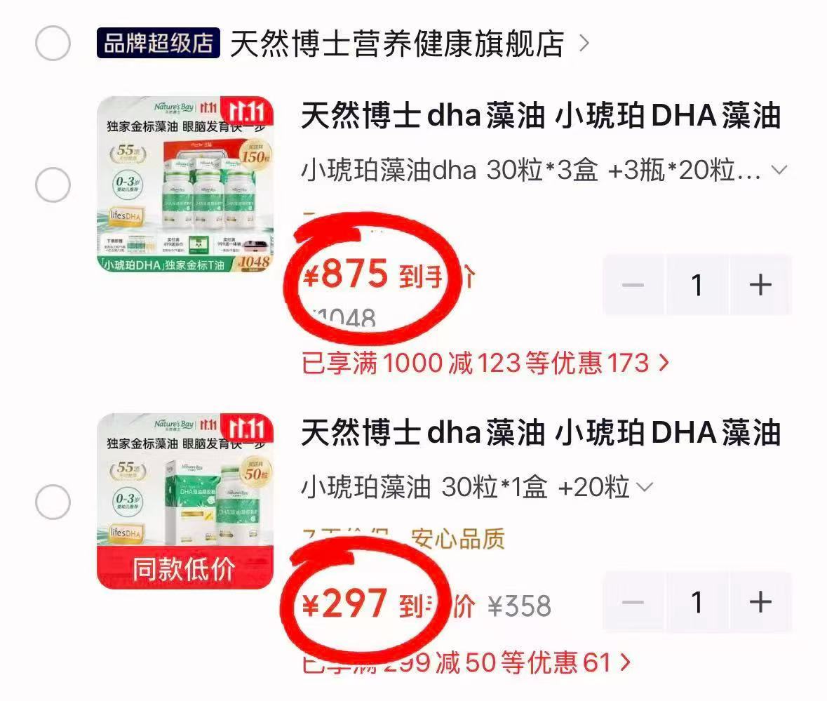 天然博士DHA藻油50粒 297元 - 86线报 天然博士DHA藻油50粒 297元 - 86线报