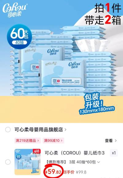 可心柔V9云柔巾80抽拍2发32包 69.8元，可心柔婴儿云柔巾40抽拍1发60包 59.8元 - 86线报