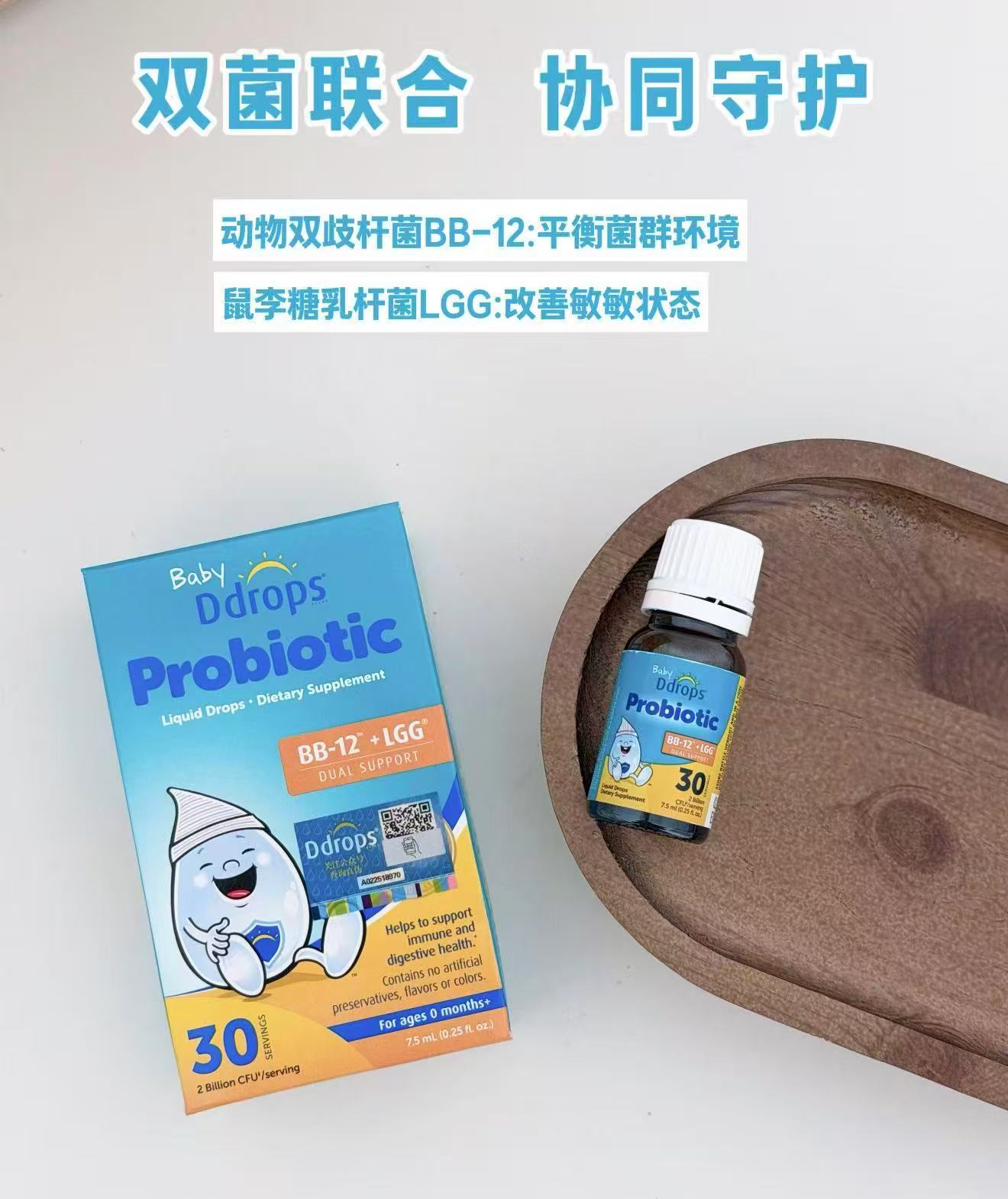 滴卓思BB12+LGG益生菌7.5ml/瓶 拍1发2瓶 249.2元 - 86线报