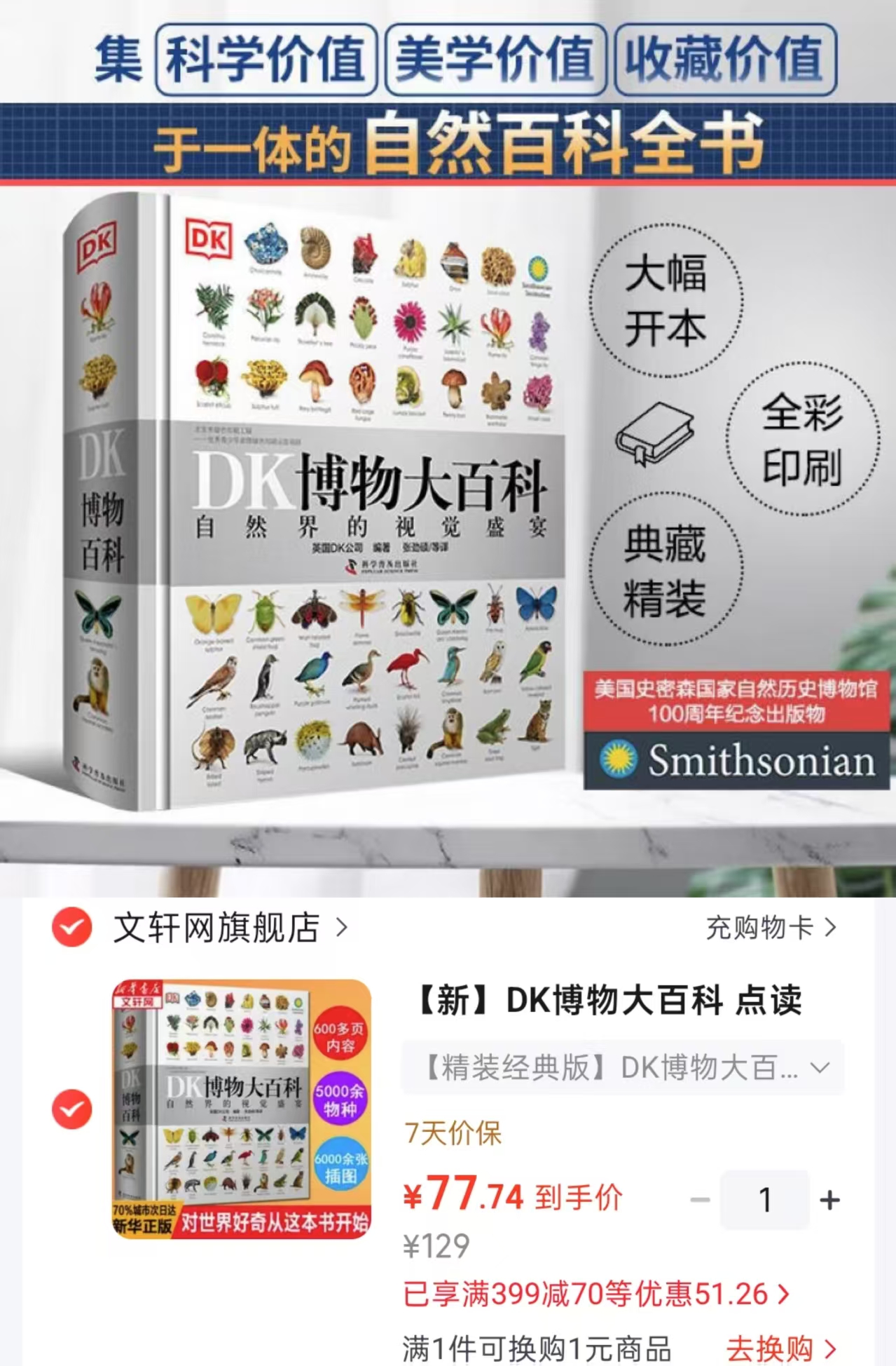 DK博物大百科点读版(绿色印刷高清精美大开本精装典藏版) 77元 - 86线报 DK博物大百科点读版(绿色印刷高清精美大开本精装典藏版) 77元 - 86线报