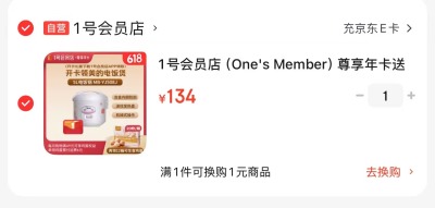 1号荟员店尊享开卡禮赠美的电饭锅5L+赠鸡蛋20枚*12个月 134元 - 86线报
