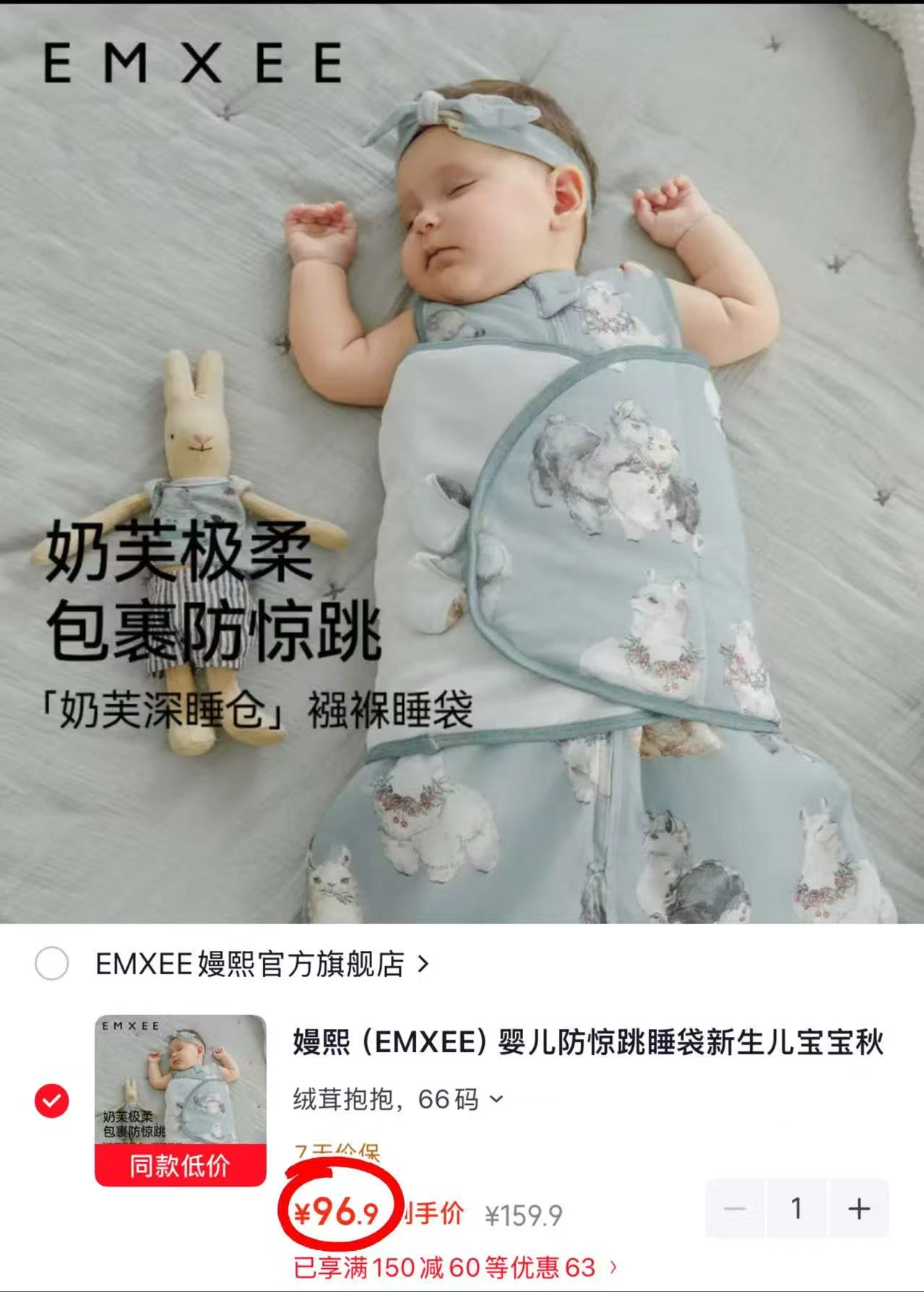 嫚熙婴儿防惊跳包被90*90cm 96.9元 - 86线报