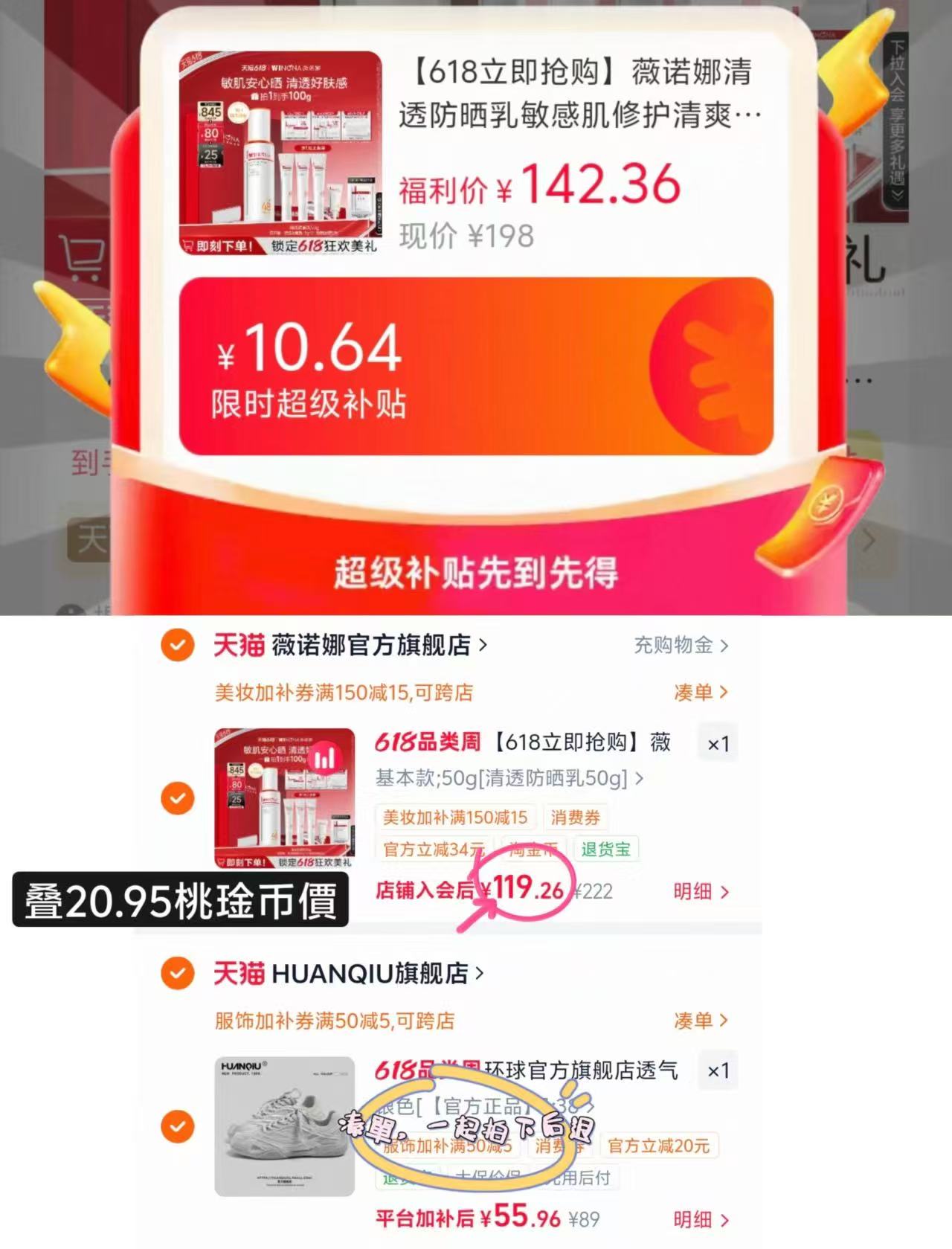 薇诺娜清透防晒乳50g赠同款15g*3支+5g敏肌可用到手2支正装量 119元 - 86线报