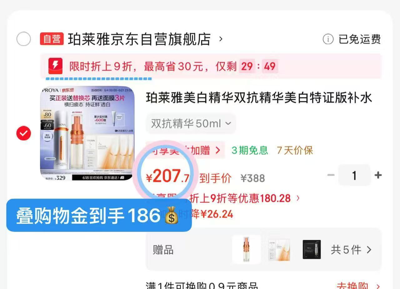 珀莱雅双抗精华100ml 189元 - 86线报