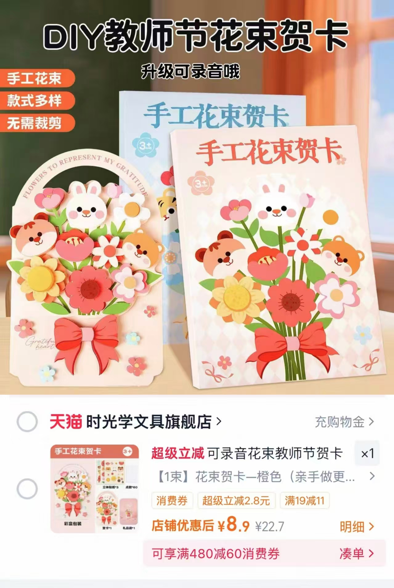 时光学可录音花束贺卡标准款1束 8.9元，时光学可录音花束贺卡3束 19.9元 - 线报酷