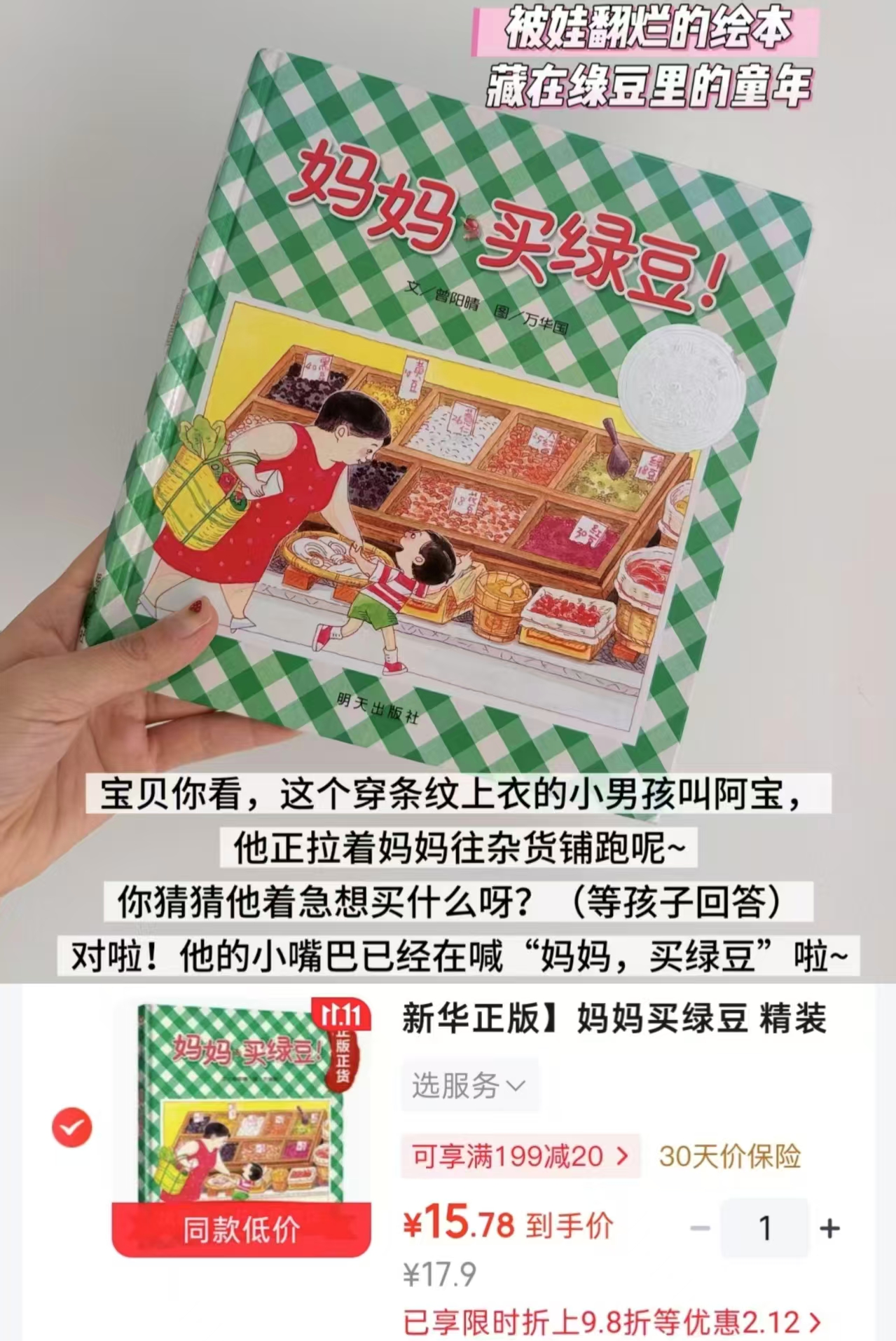 凤凰新华精装信谊绘本3-6-8周岁儿童绘本图画书一年级课外书明天出版 15.7元 - 86线报