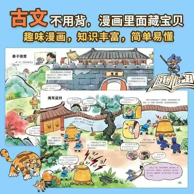 读趣味小古文漫画版3册 16.7元 - 86线报