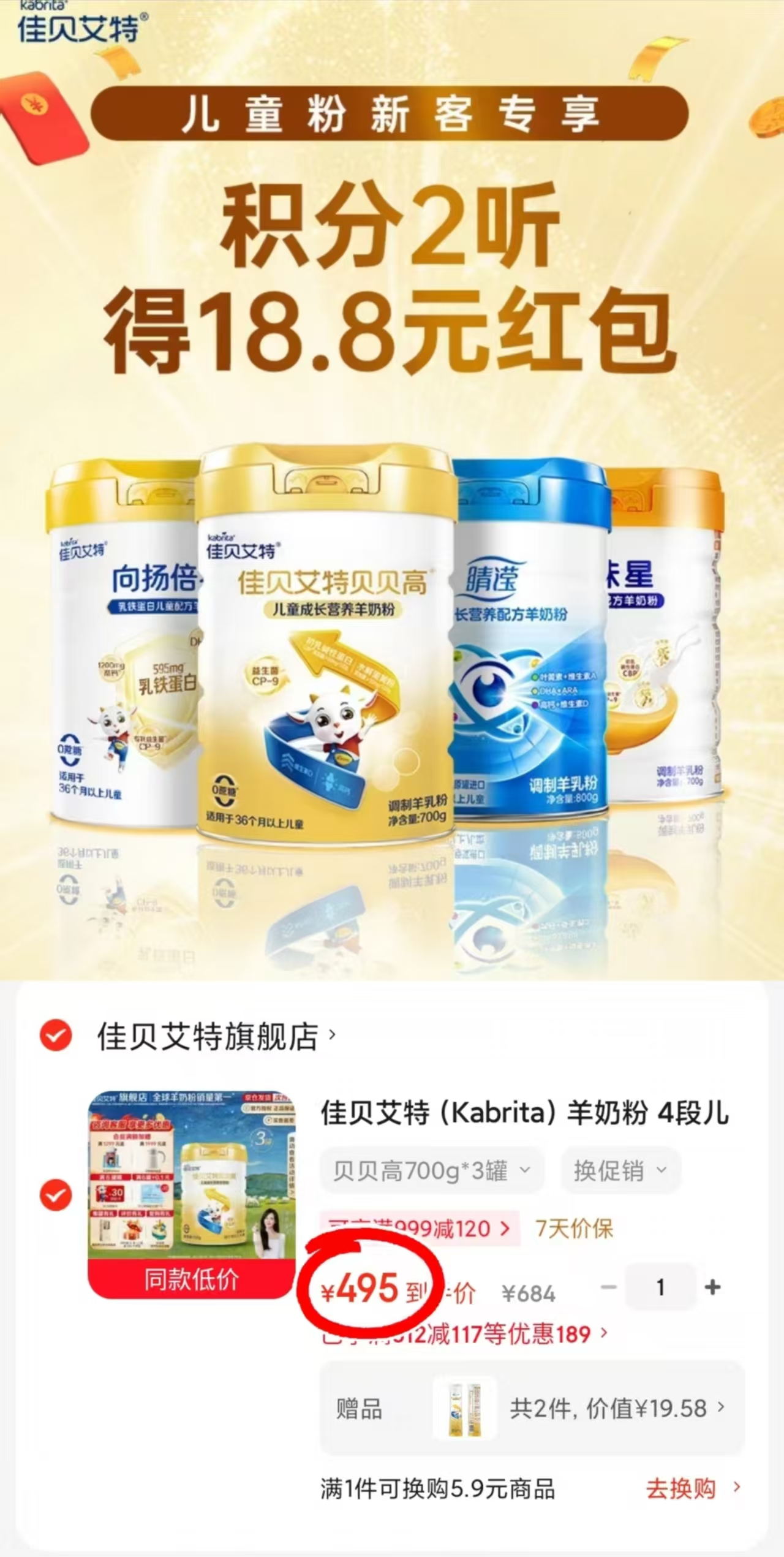 佳贝艾特贝贝高儿童成长奶粉拍1发3罐 495元 - 86线报
