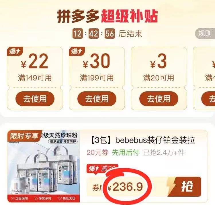 BeBeBus装仔铂金装系列拉拉裤拍1发3包 236.9元 - 线报酷