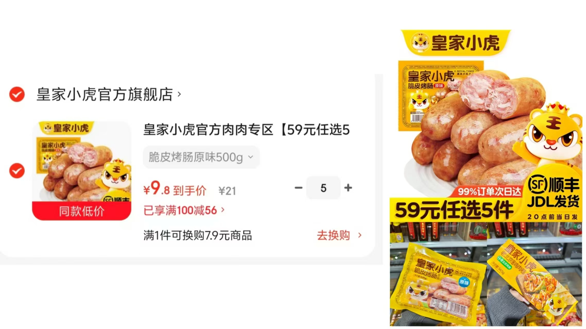 皇家小虎肉肉专区任选5件 49元 - 86线报