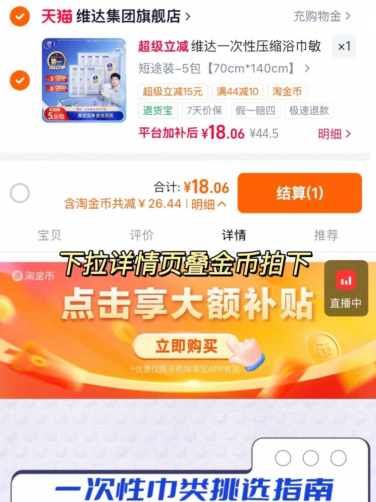 维达一次性浴巾拍5包装 18元 - 86线报