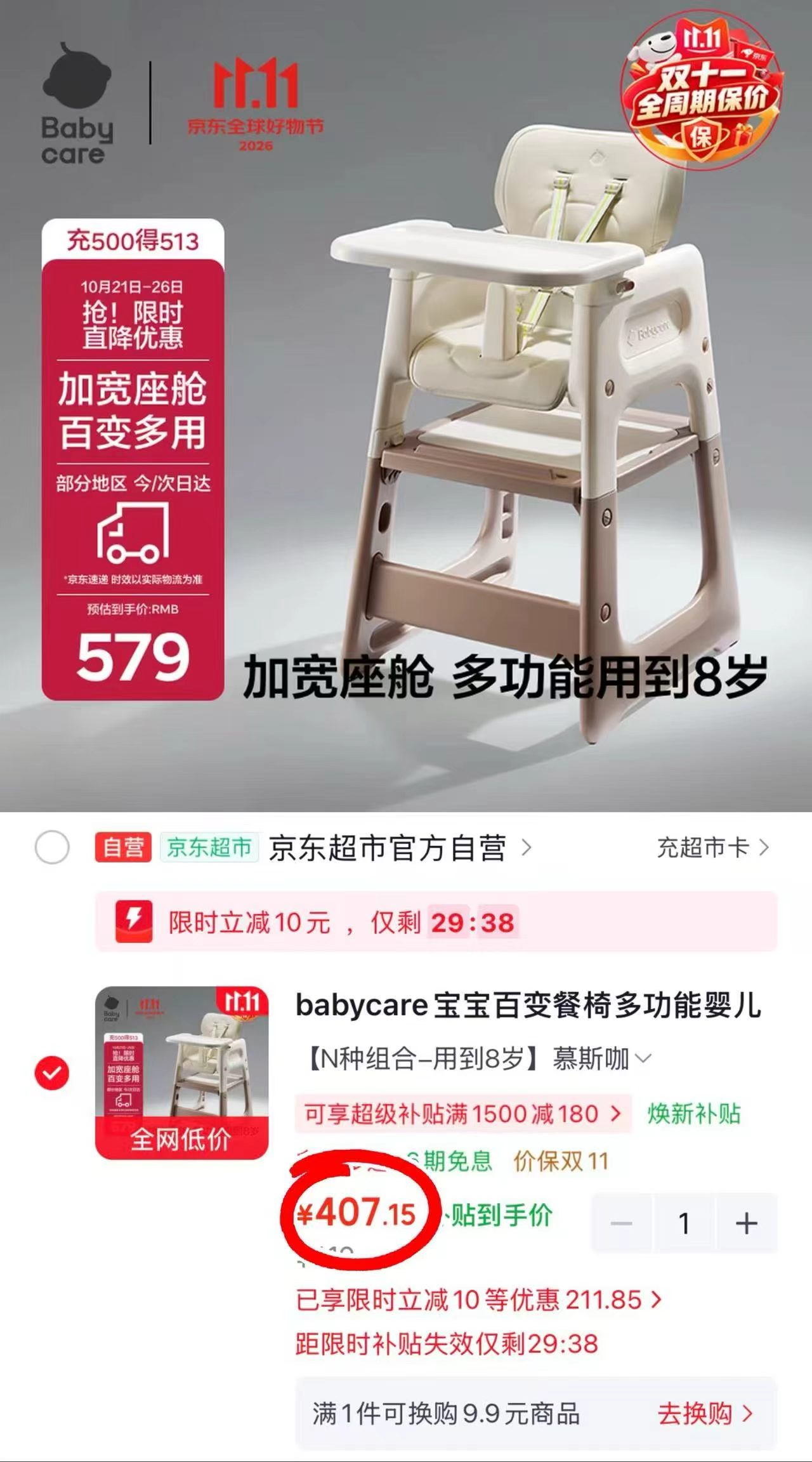 BABYCARE宝宝百变餐椅慕斯咖 407.1元 - 86线报 BABYCARE宝宝百变餐椅慕斯咖 407.1元 - 86线报
