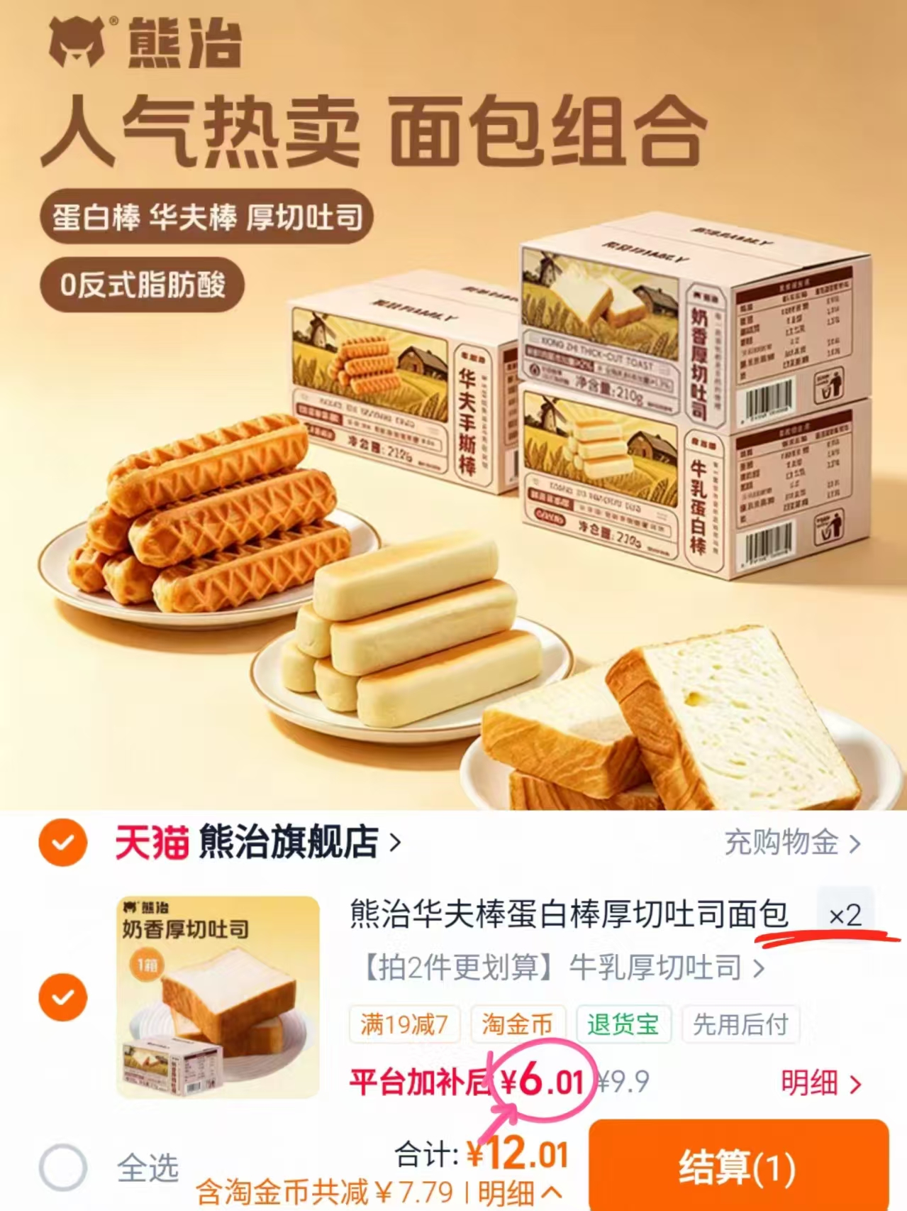 熊治厚切吐司210g任选2件 12元 - 线报酷