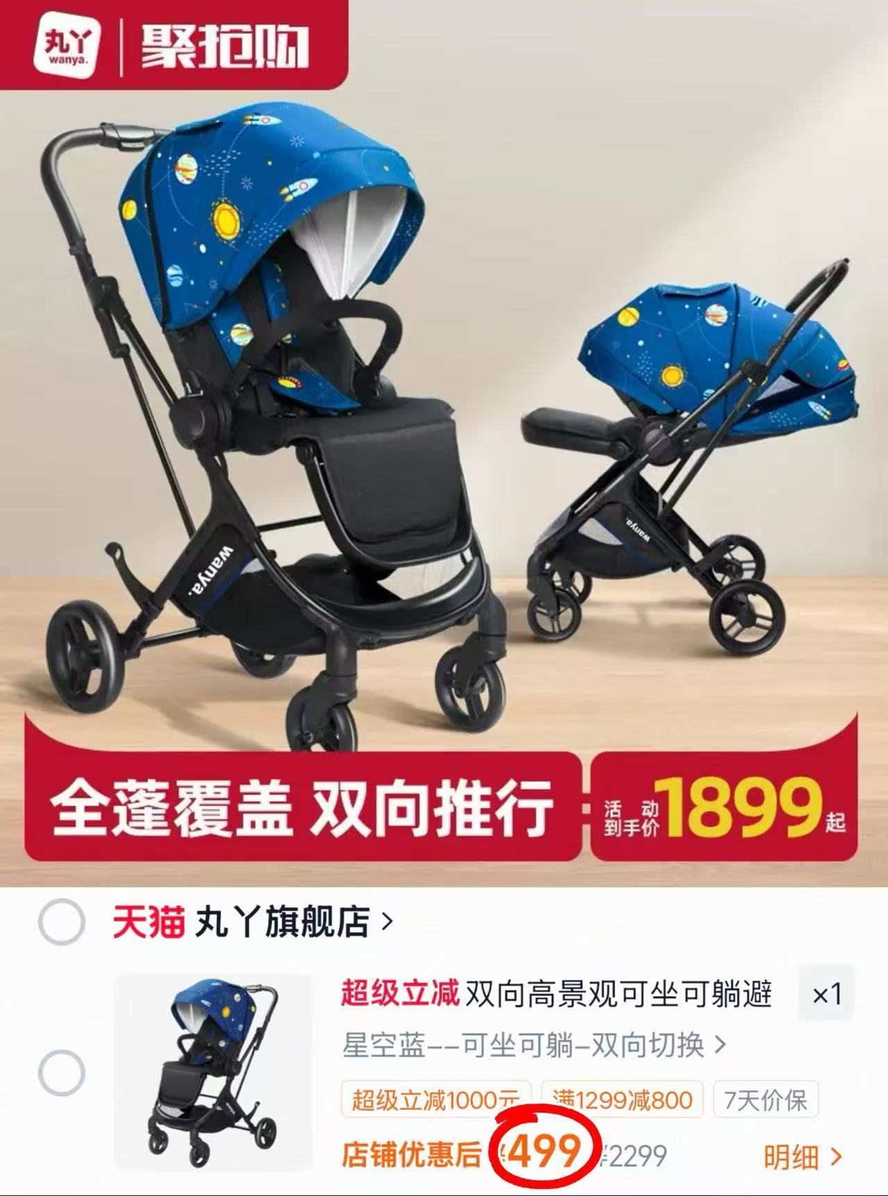 丸丫高景观双向婴儿推车星空蓝款 499元 - 折送网