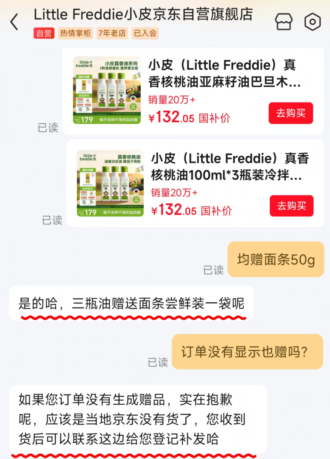 小皮核桃油100ml 44元，小皮亚麻籽+巴旦木+核桃油100ml 44元 - 86线报