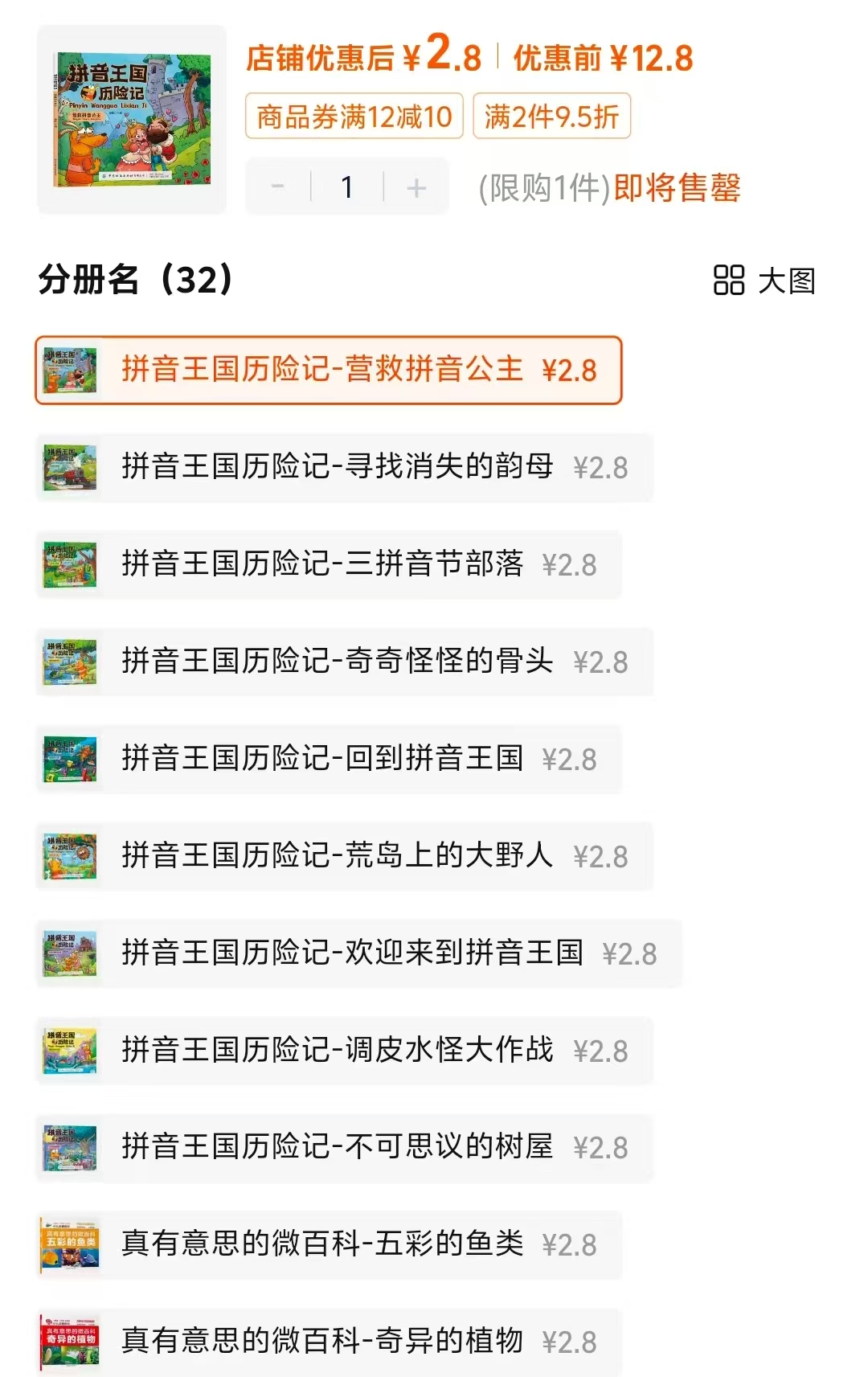 拼音王国历险记幼小衔接声母韵母拼读任选1册 2.8元 - 86线报 拼音王国历险记幼小衔接声母韵母拼读任选1册 2.8元 - 86线报