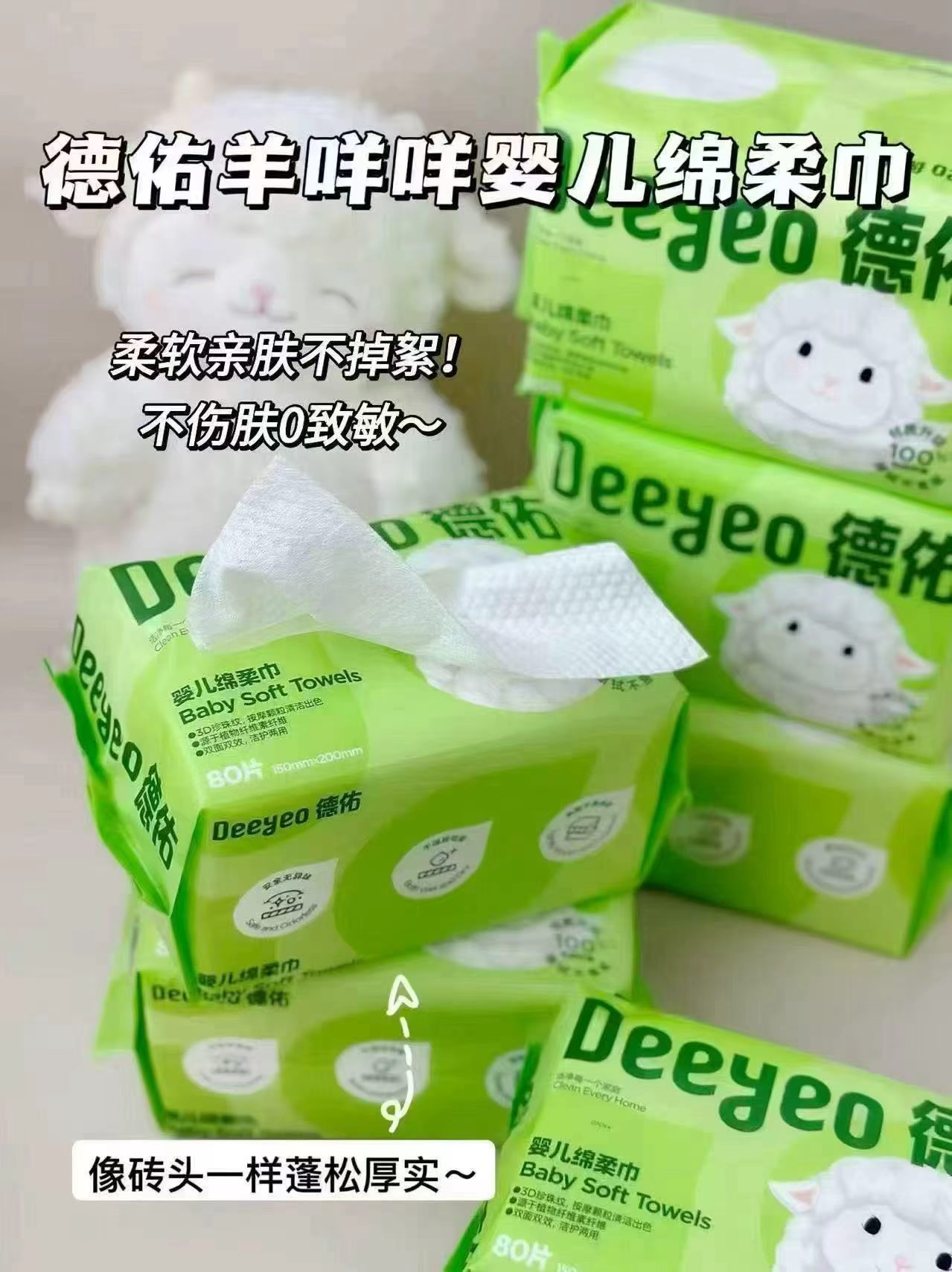 德佑羊咩咩绵柔巾80抽大包拍1发12包 58.6元 - 线报酷 德佑羊咩咩绵柔巾80抽大包拍1发12包 58.6元 - 线报酷