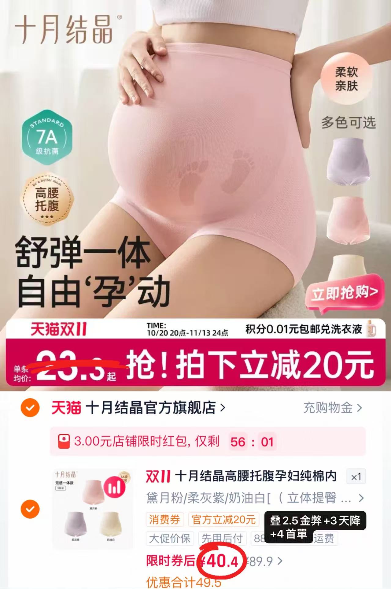 十月结晶孕妇内裤女月子专用抗菌纯棉裆高腰托腹短裤M～XL码选 40.4元 - 86线报