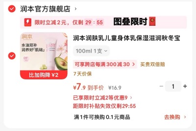 润本保湿身体乳100ml 7.9元 - 86线报