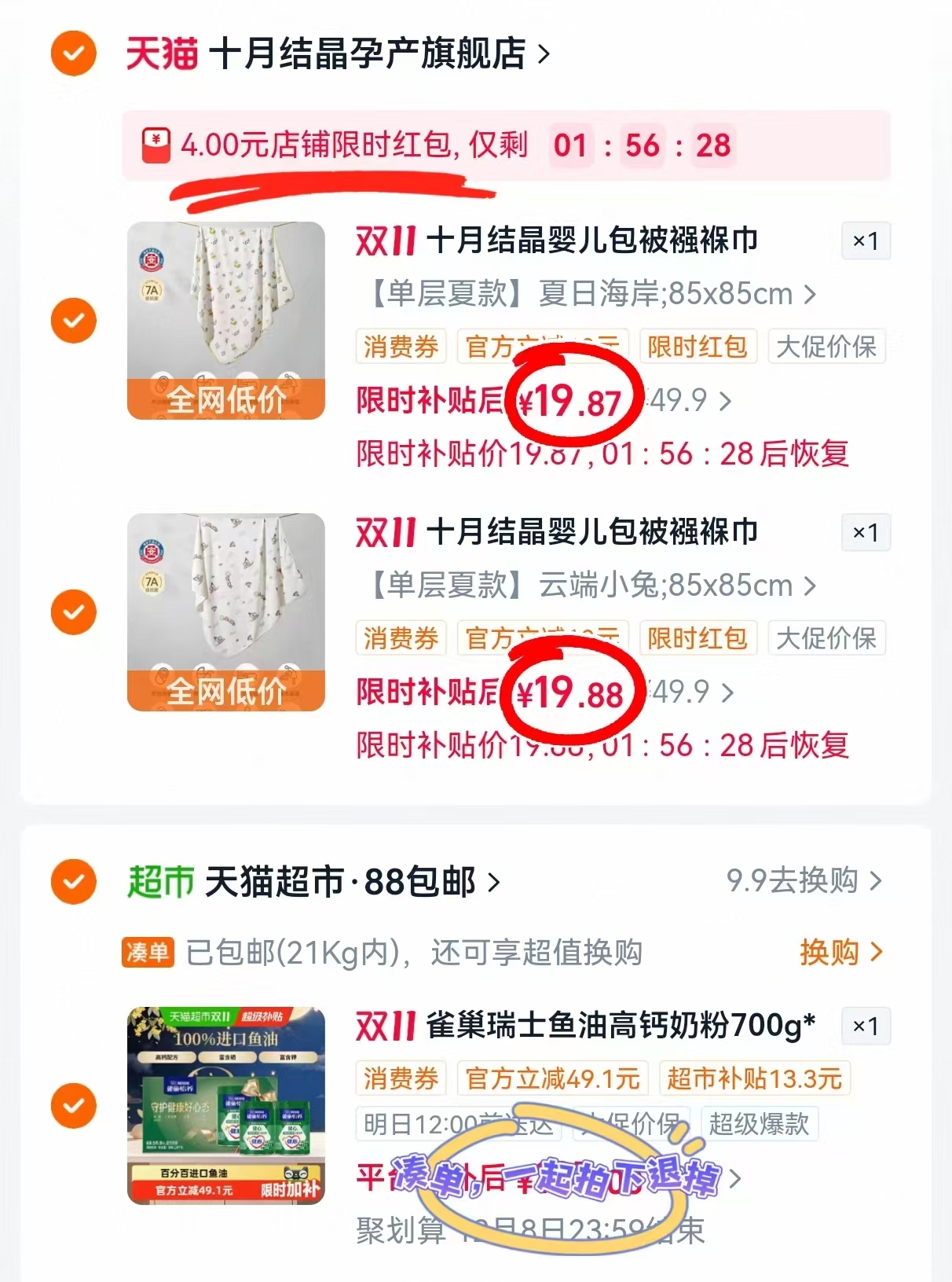 十月结晶婴儿包被春夏新生儿纯棉抱被A类产房用品拍2件 39.7元 - 线报酷 十月结晶婴儿包被春夏新生儿纯棉抱被A类产房用品拍2件 39.7元 - 线报酷
