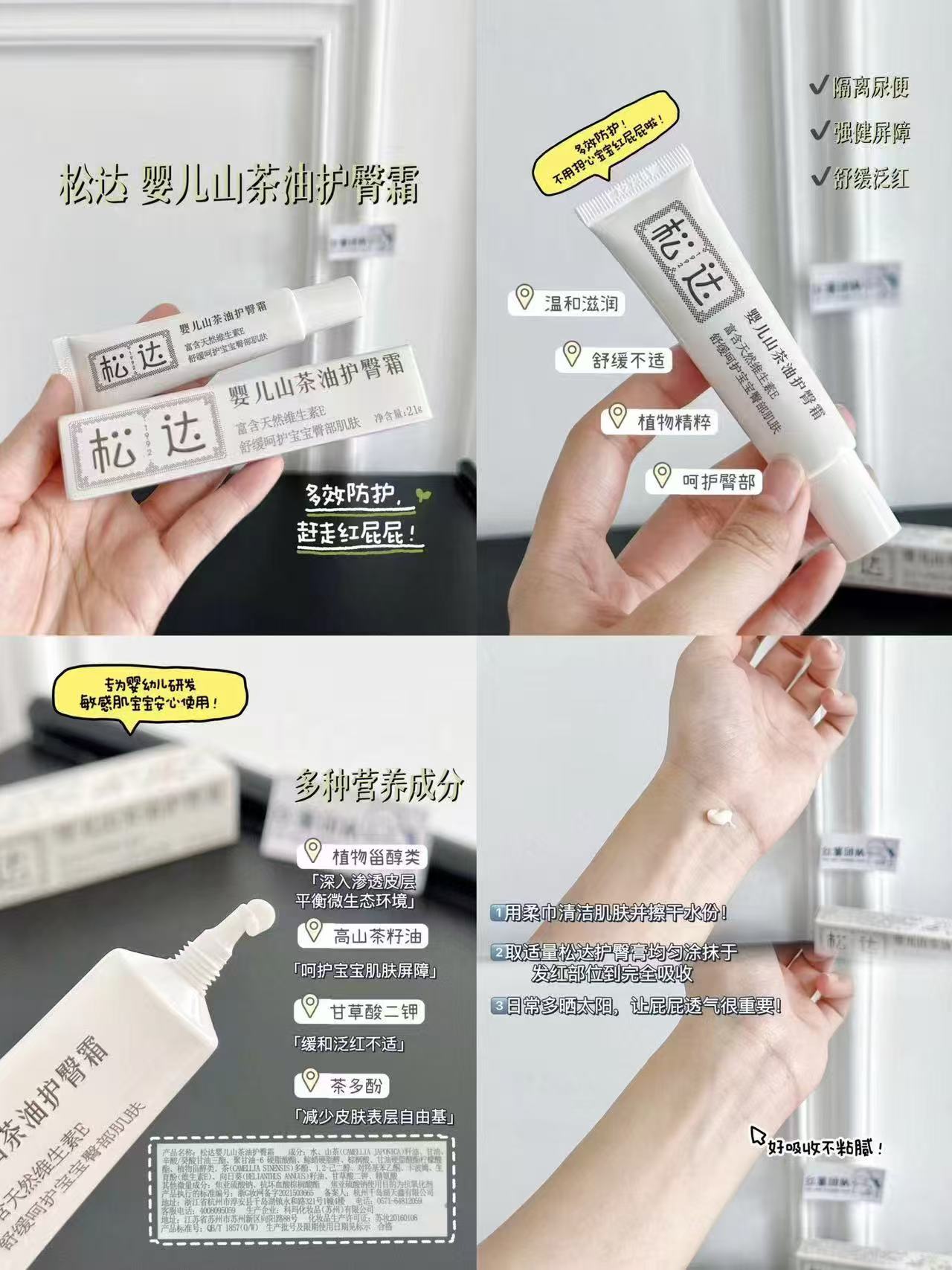 松达婴儿山茶油护臀膏拍1件 赠山茶油夏季面霜18g 51.3元 - 86线报