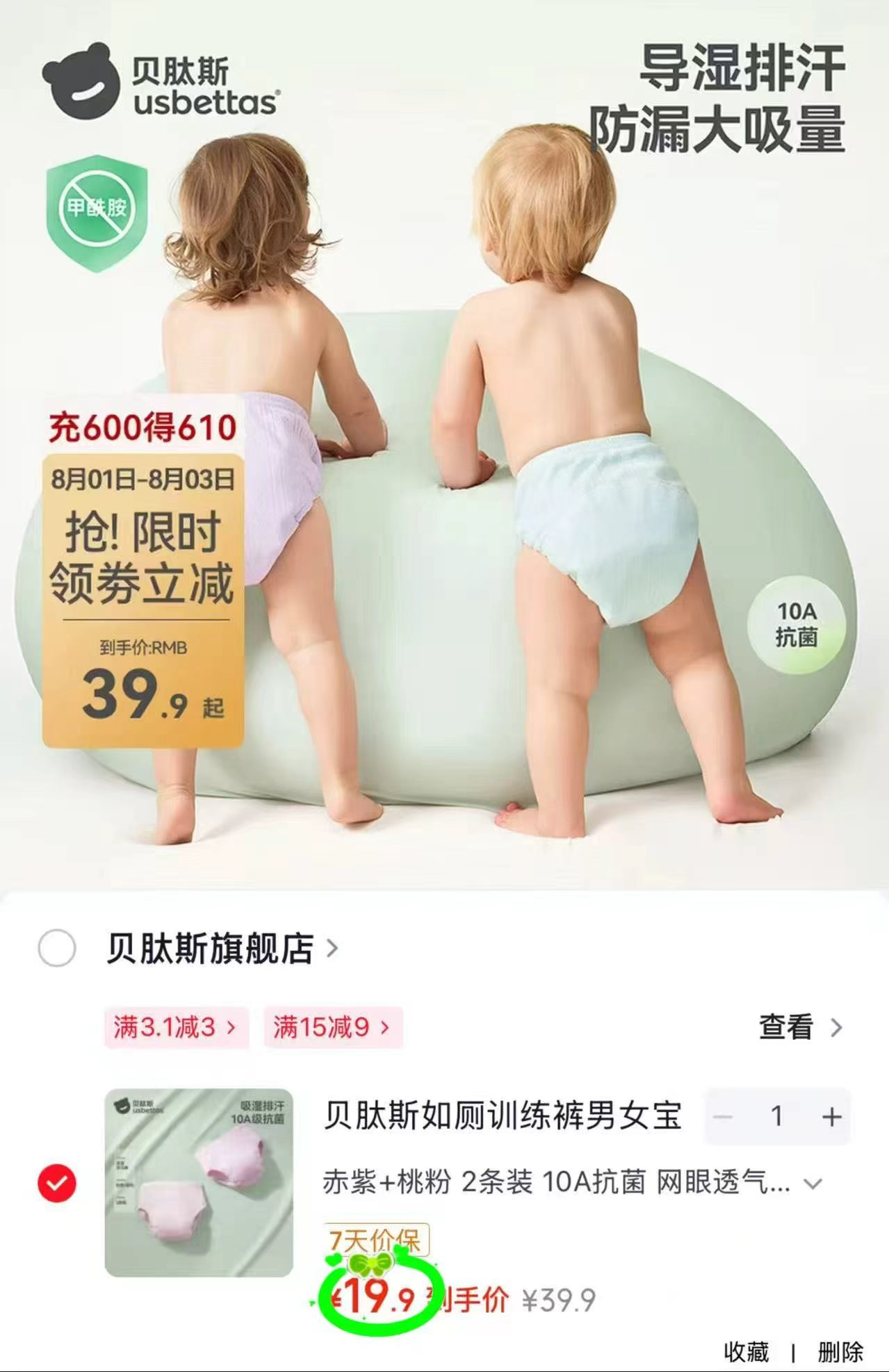 贝肽斯尿布训练裤拍1发2条 19.9元 - 86线报 贝肽斯尿布训练裤拍1发2条 19.9元 - 86线报