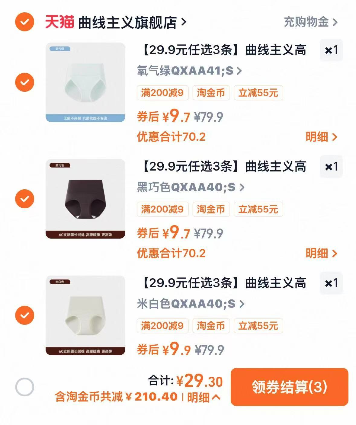 曲线主义高腰新疆棉内裤任拍3条 29.3元 - 86线报