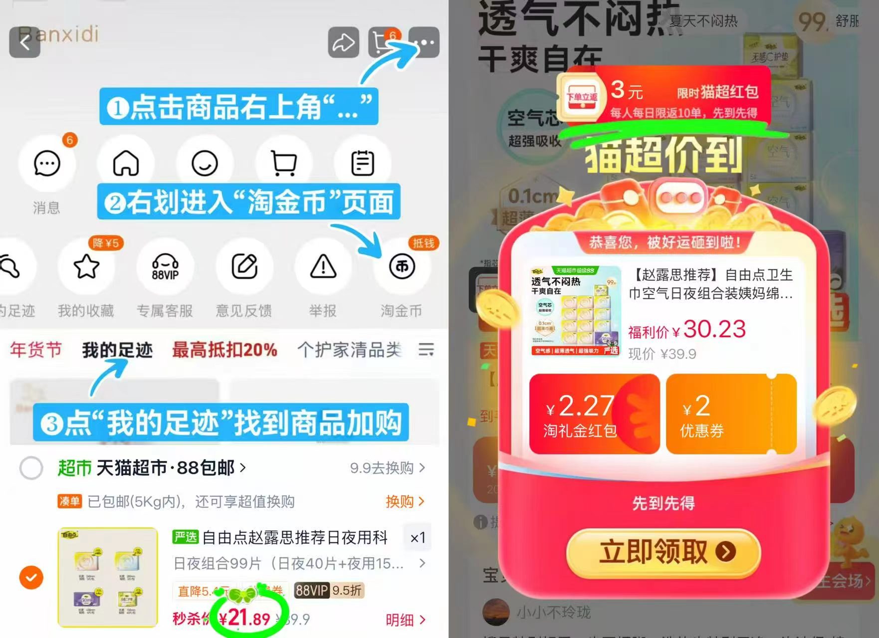 自由点卫生巾13包99片 21.8元 - 86线报 自由点卫生巾13包99片 21.8元 - 86线报