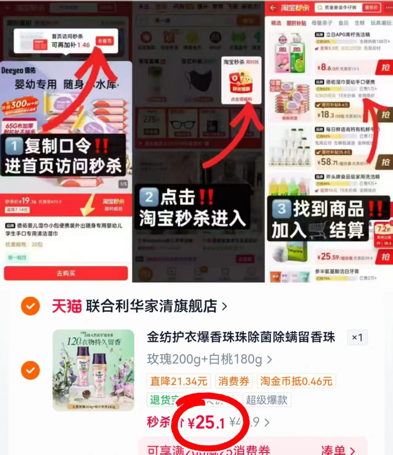 金纺留香珠2瓶组合装 25.1元 - 86线报