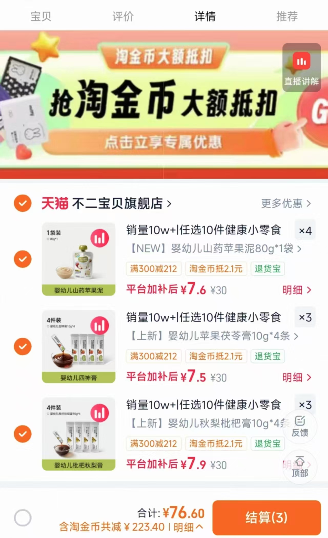 不二宝贝零食合集任拍10件 赠奶棒2支+泡芙2袋 76.6元 - 86线报