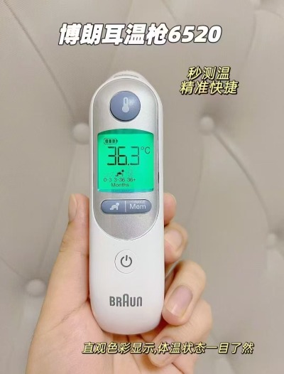 博朗耳温枪IRT6520 289元 - 86线报